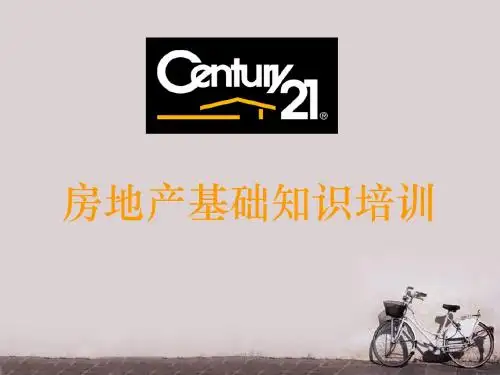房地产基本知识培训  ppt课件