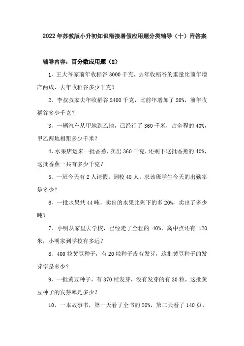 2022年苏教版小升初知识衔接暑假应用题分类辅导(十)附答案