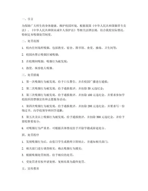 学校吸烟处罚制度