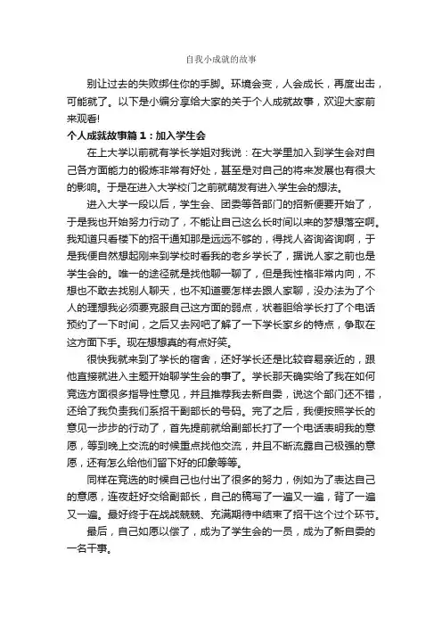 自我小成就的故事_励志故事