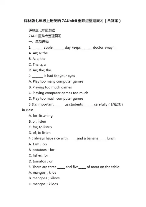 译林版七年级上册英语7AUnit6重难点整理复习（含答案）
