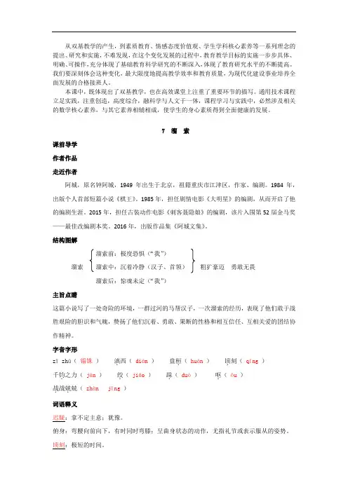 部编版语文九年级下册第二单元 《溜 索》预习精品导学案