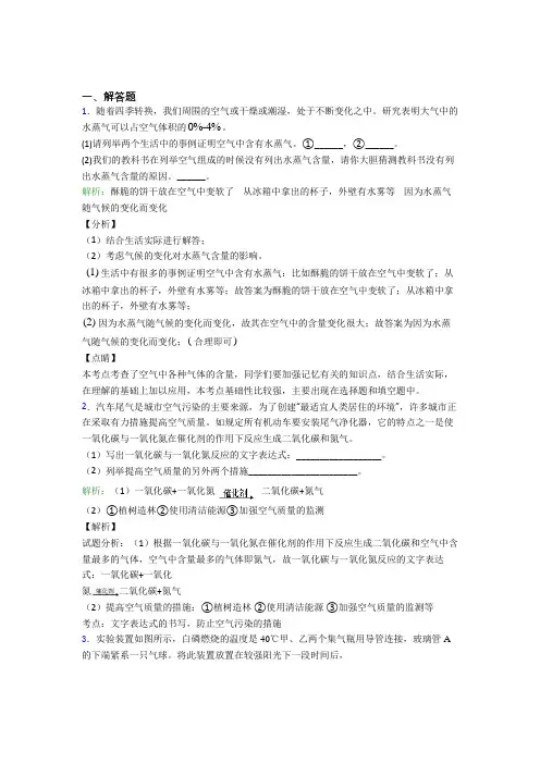 河北唐山一中人教版初中9年级化学第二章简答题专项经典题(含答案)