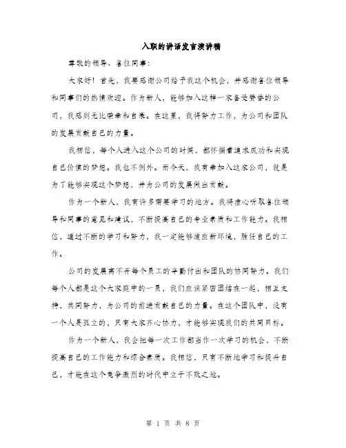 入职的讲话发言演讲稿(5篇)