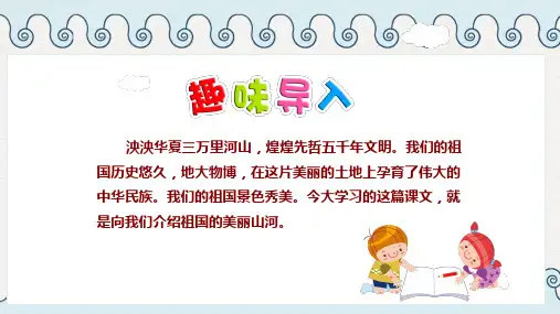 部编版二年级获奖教案识字1神州谣