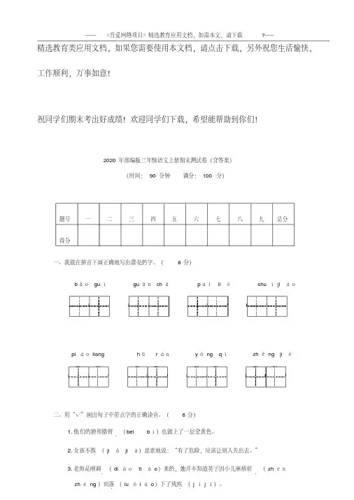 2020年部编版三年级语文上册期末测试卷(含答案)