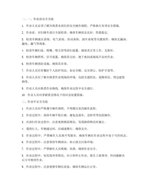 扫路车作业安全技术交底模板