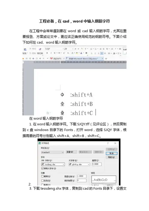 工程必备，在cad，word中输入钢筋字符