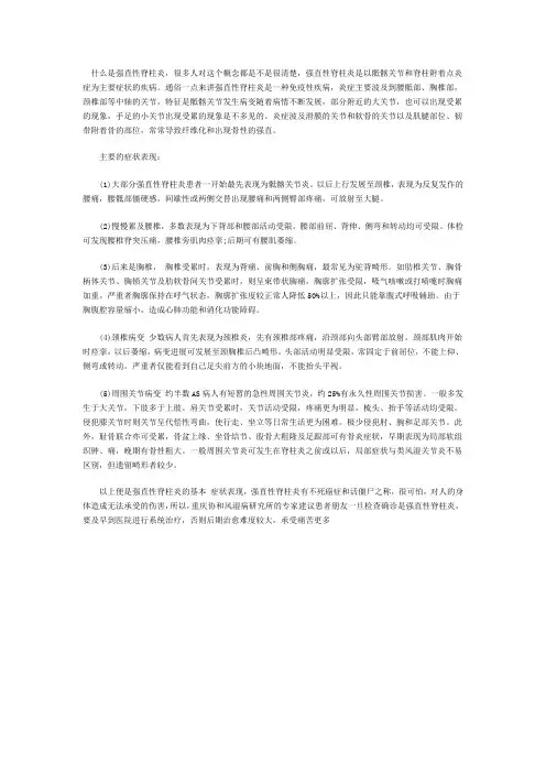 什么是强直性脊柱炎