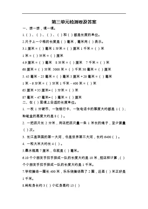 青岛版二年级下册数学第三单元测试题(附答案)