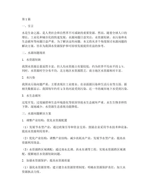 水源问题解决方案(3篇)
