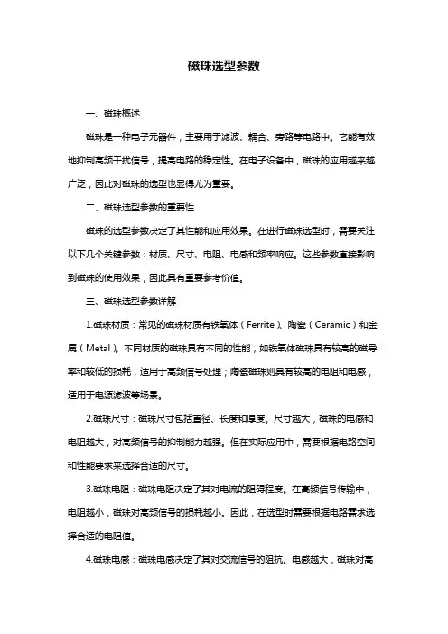 磁珠选型参数