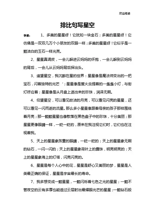 排比句写星空