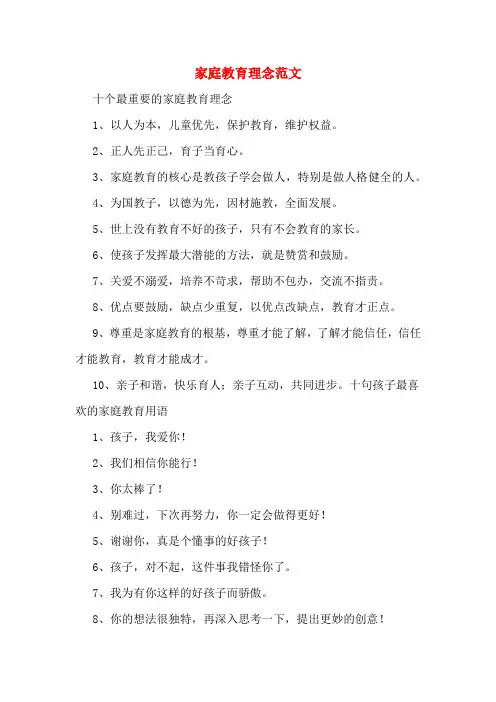 家庭教育理念范文