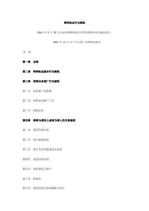 律师执业行为规范