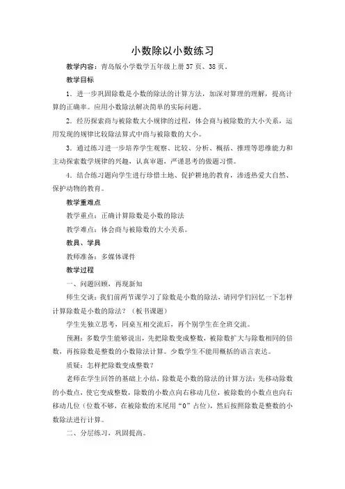 青岛版数学五年级上册小数除以小数练习
