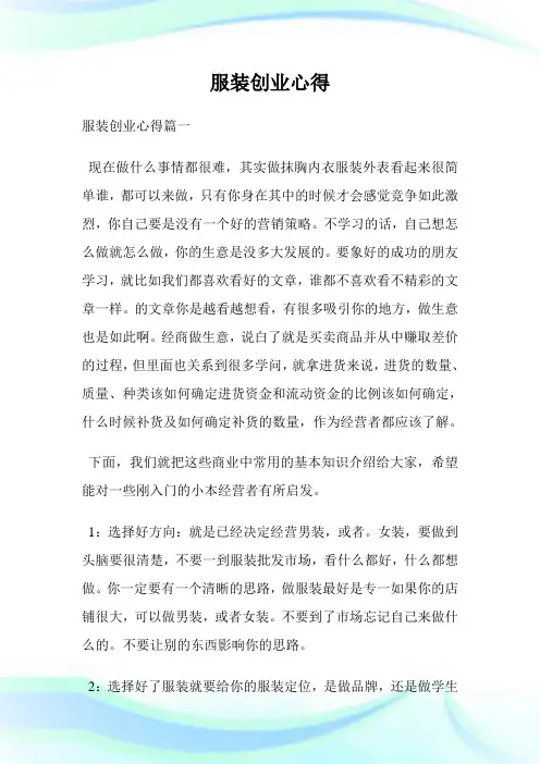 服装创业经验.doc
