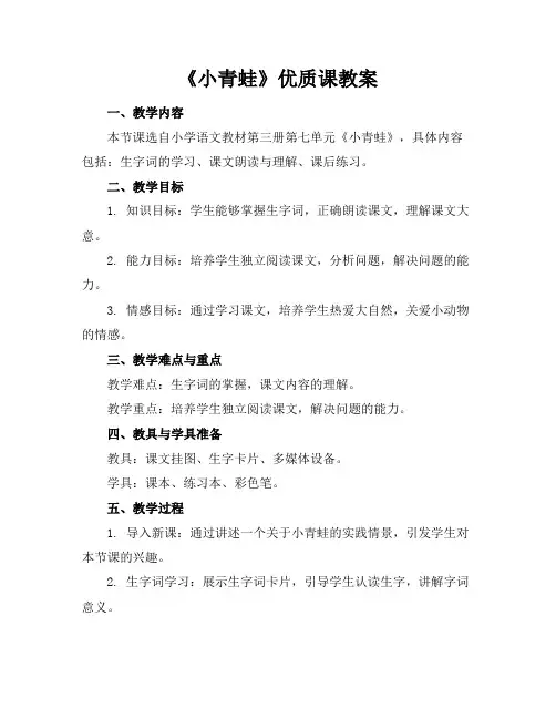 《小青蛙》课教案