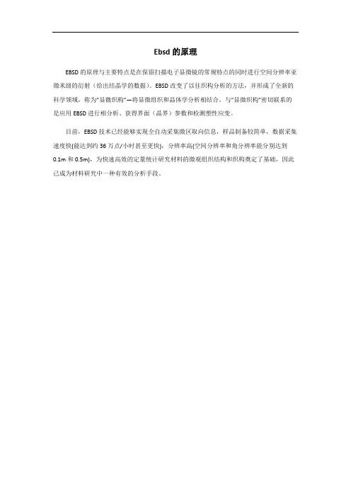ebsd原理