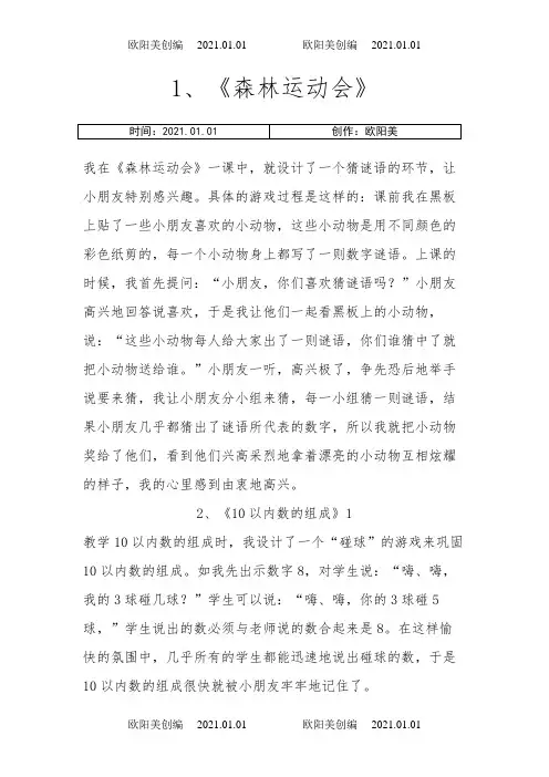一年级数学课堂小游戏之欧阳美创编