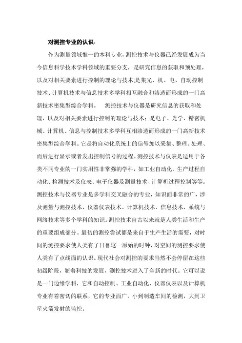 测控导论