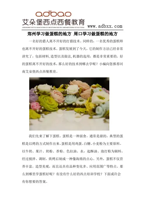 郑州学习做蛋糕的地方 周口学习做蛋糕的地方