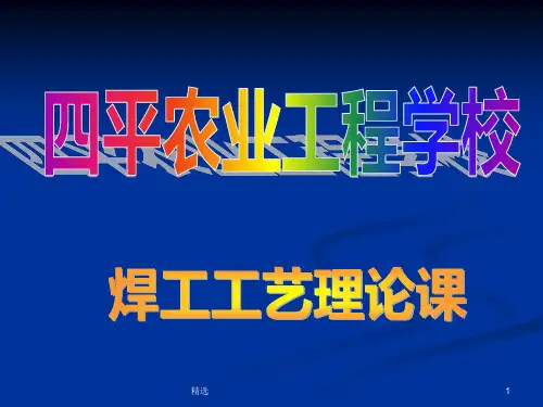 焊接接头和焊缝形式