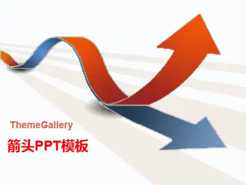 箭头商务PPT模板