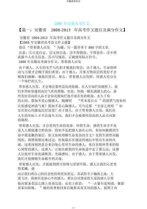 安徽高考作文
