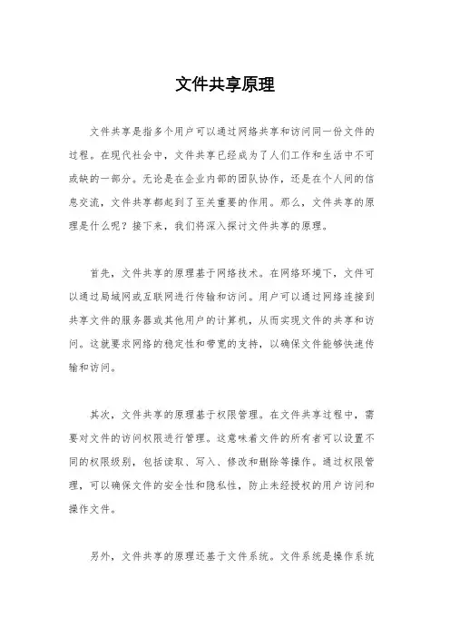 文件共享原理