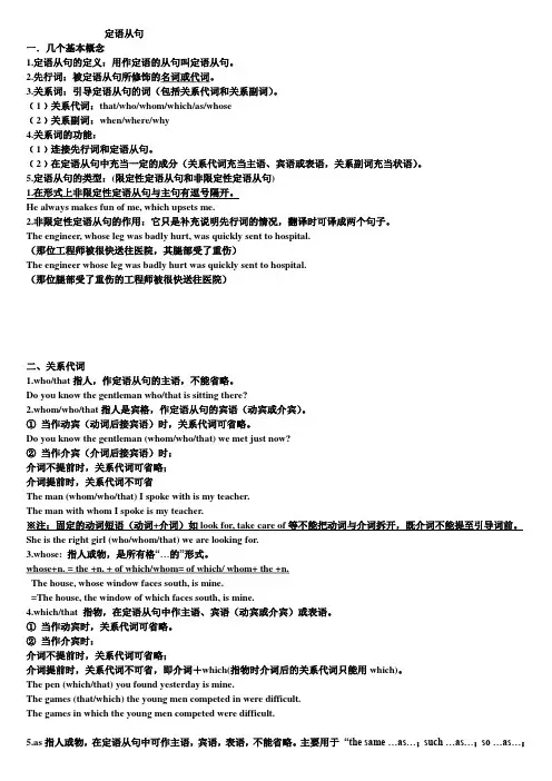 定语从句归纳总结