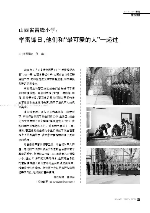 山西省雷锋小学：学雷锋日，他们和“最可爱的人”一起过