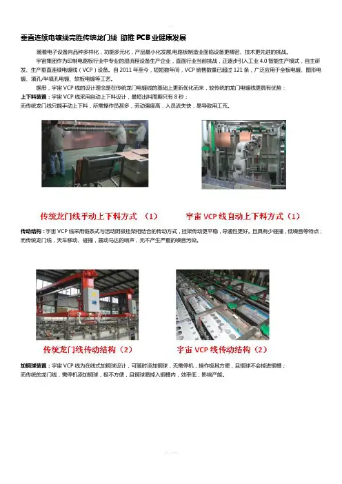 垂直连续电镀线完胜传统龙门线 助推PCB业健康发展