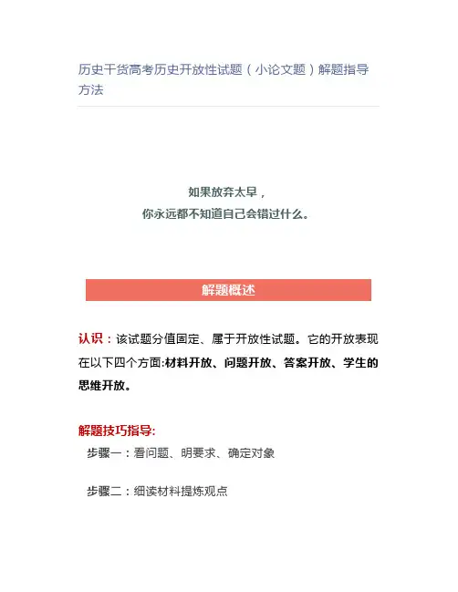 高考历史开放性试题(小论文题)解题指导方法