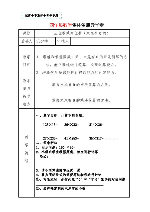 公开课导学案(模板)