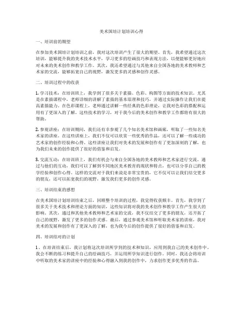 美术国培计划培训心得