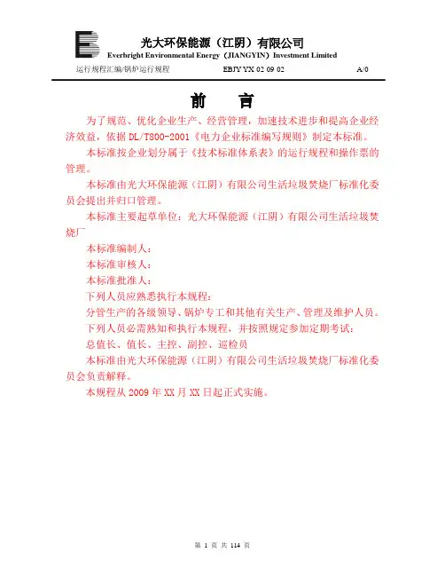 垃圾焚烧锅炉规程