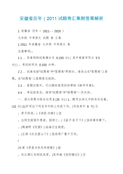 安徽省历年（2011试题卷汇集附答案解析