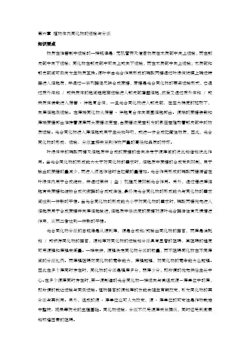 植物体内同化物的运输与分派知识点