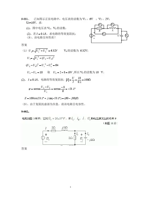 电路 第9章习题2 正弦稳态电路的分析