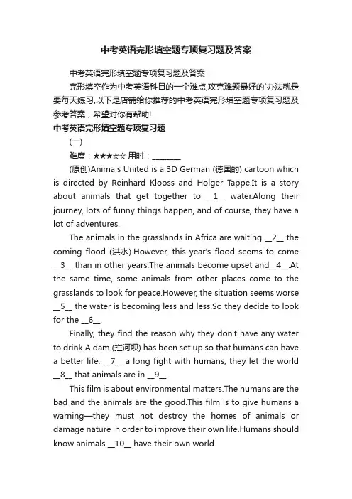 中考英语完形填空题专项复习题及答案