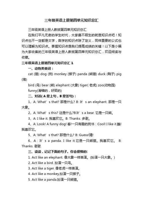 三年级英语上册人教版第四单元知识总汇