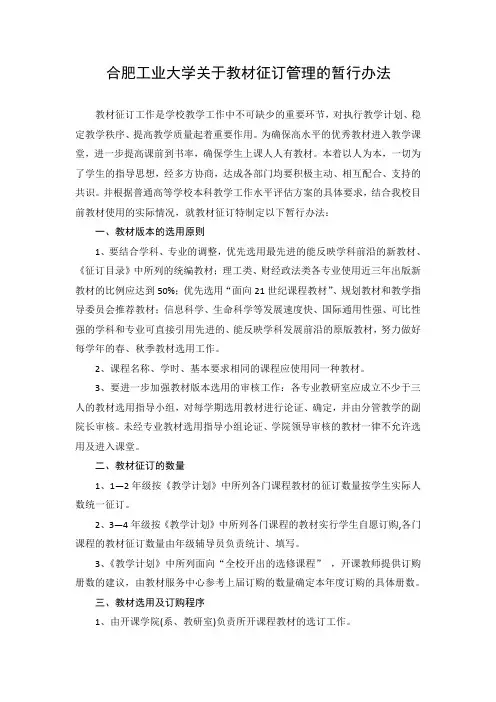 合肥工业大学关于教材征订管理的暂行办法