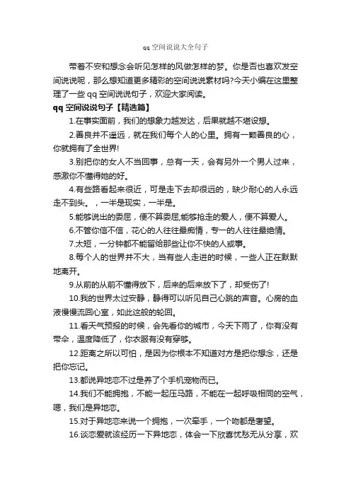 qq空间说说大全句子_说说