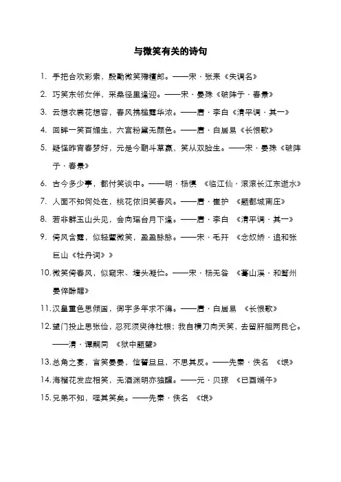 与微笑有关的诗句