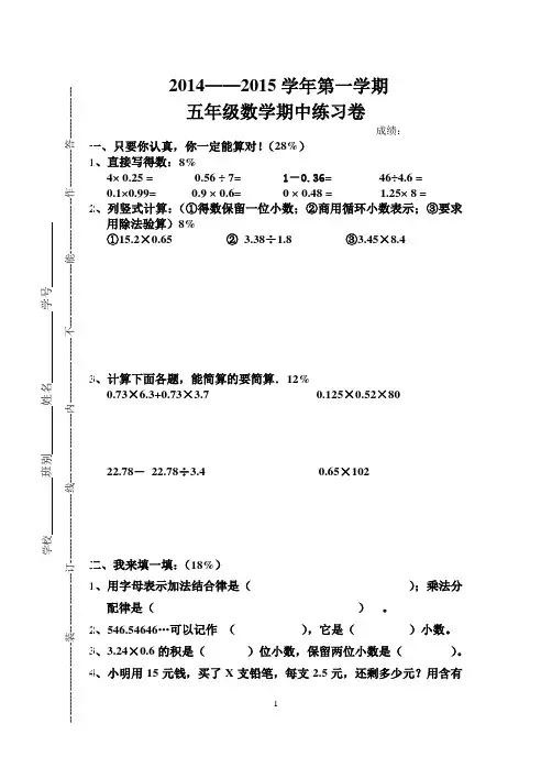 2014—2015学年第一学期五年级数学期中练习卷(含答案)