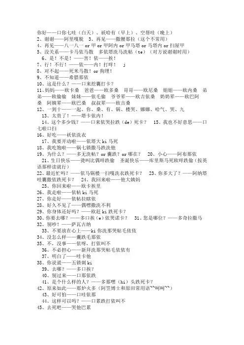 日语谐音