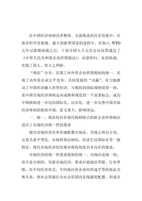 企业所得资料税法新旧法条要点对照(doc8个)2