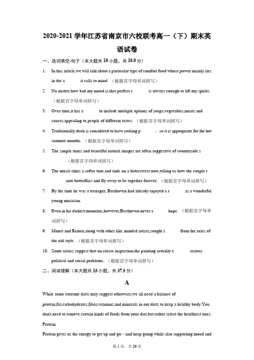 2020-2021学年江苏省南京市六校联考高一(下)期末英语试卷(附答案详解)