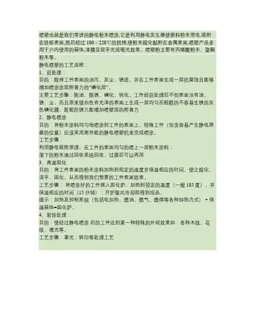 喷塑也就是我们常讲的静电粉末喷涂(精)